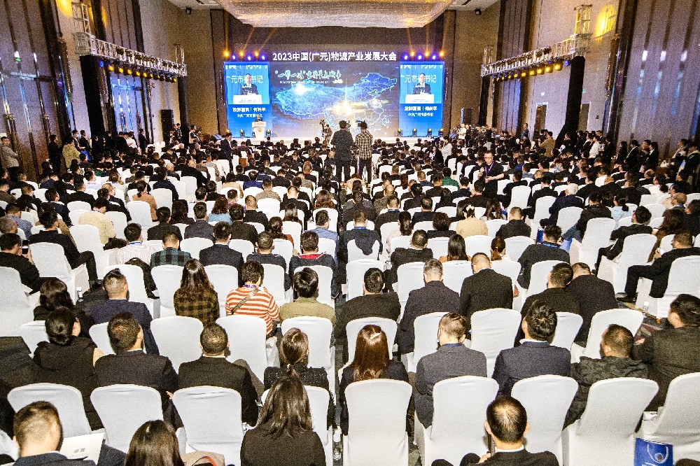 2023中國(廣元)物流產業發展大會召開